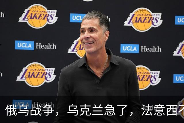 俄乌战争，乌克兰急了，法意西不想管了