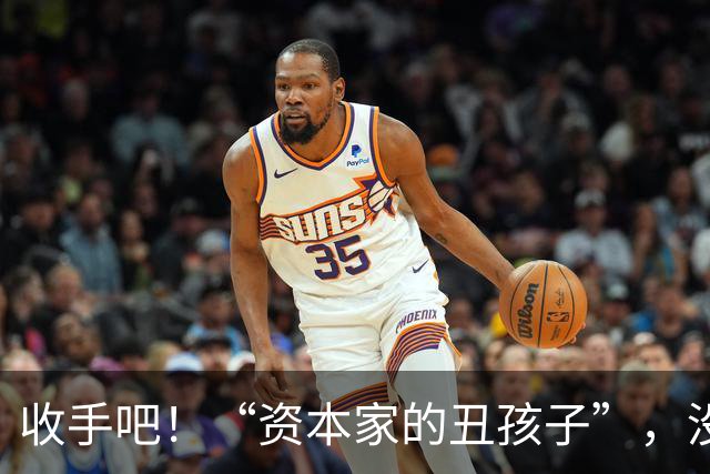收手吧！“资本家的丑孩子”，没长相没实力，就别再嚯嚯观众们了